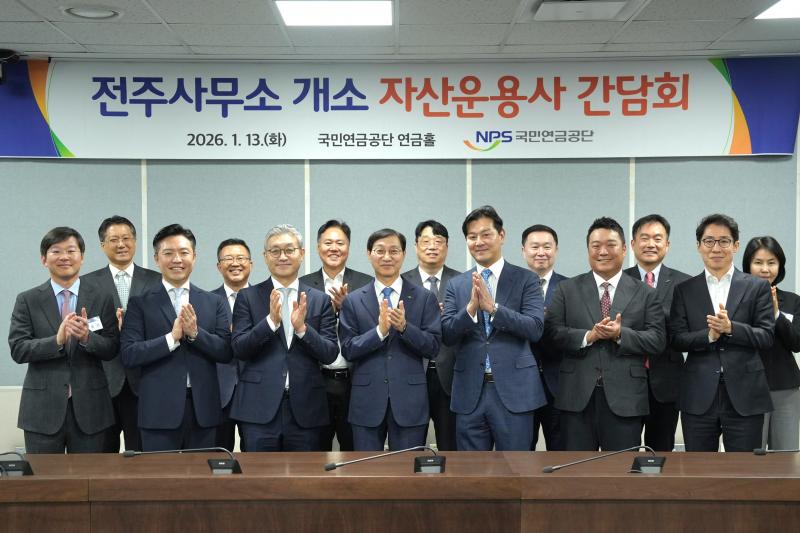 국민연금, 전주사무소 설치 자산운용사와 첫 간담회 가져